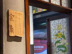 -捡角台湾食堂(花木Plus乐坊店)
