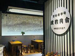 -虎豹肉合(香港街店)