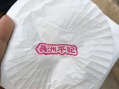 芒果糯米糍-澳门长洲糯米糍(柯打苏沙街店)