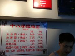 -蒋六十八梯眼镜面(狮子坪店)
