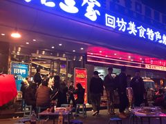 门面-老兰家传统烧烤炒菜泡馍(小南门店)