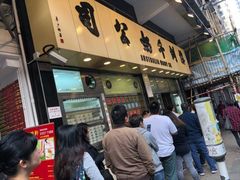 -澳洲牛奶公司(佐敦店)