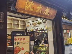 -沈大成(城隍庙店)