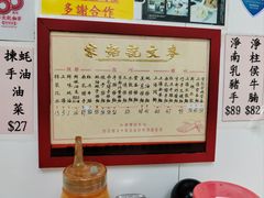 -麦文记面家(佐敦店)