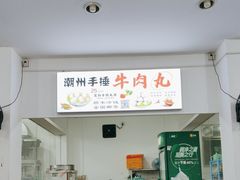 -皮蛋弟砂锅店(总店)