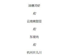 菜单-浙江西子宾馆·牡丹厅