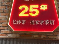 -铁胖子口碑长沙菜·龙虾烧烤(赤岗社区店)