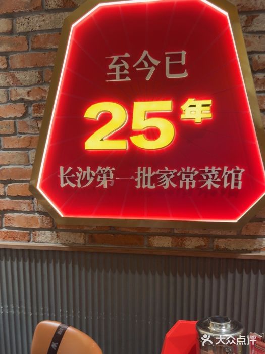 铁胖子口碑长沙菜·龙虾烧烤(赤岗社区店)图片
