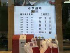 菜单-小李烧鸡(西北角总店)