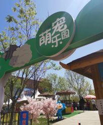 -萌宠亲子动物乐园(槐房万达店)