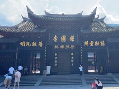 -峨眉山报国寺