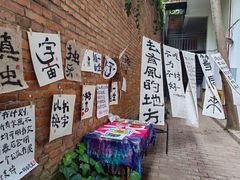 -大理床单厂艺术区