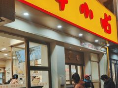 -新丰小吃(高银街分店)