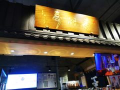 门面-寿奶茶·鲜奶与茶(合生汇购物中心店)