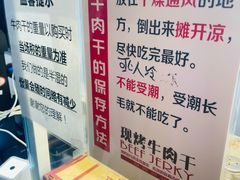 -都士牧人现烤牛肉干
