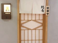 -鮨青(恒基名人购物中心店)