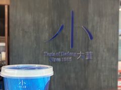 -小大董·烤鸭(王府井apm店)