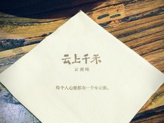 -云上千禾(水上店)