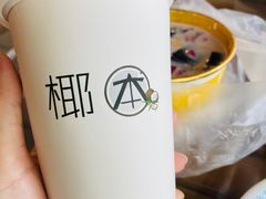 -津椰本·海南正宗椰奶清补凉(店一店)