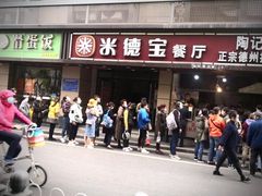 门面-陶记正宗德州扒鸡(科巷店)