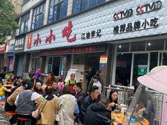 门面-李记小小吃(涪江路店)