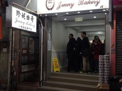 门面-珍妮曲奇聪明小熊(上环店)
