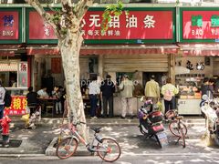 门面-刘飞放心无铝油条(阳光翠竹苑店)