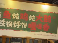 -咱屯子铁锅炖直营店(保利店)