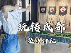 -轻武堂传统射箭·功夫茶·射击体验馆(仁和新城店)