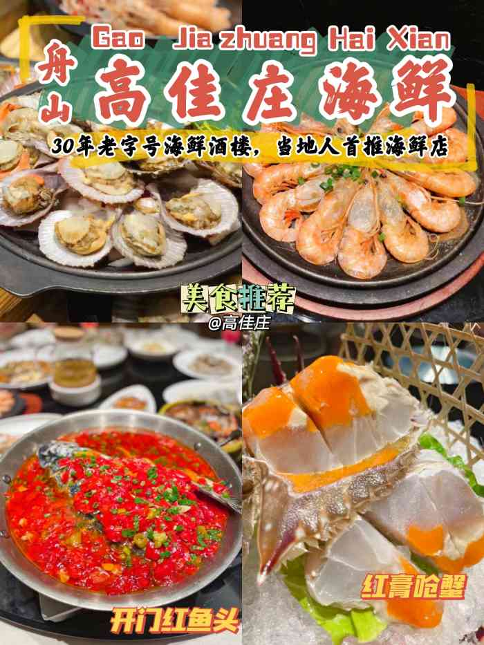 高佳庄·海鲜酒楼(东港店)