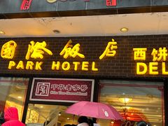 -上海国际饭店