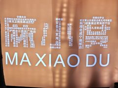 -麻小度青花椒鱼(安德总店)