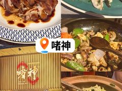 -啫神·广州地标美食(北京路店)