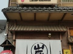-炉胜·炉端烧·居酒屋