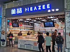 -美喆西饼(广州南站店)