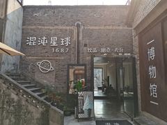 门面-混沌·星球
