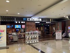 -SFC上影百联影城(虹口店)