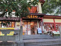 -纯真年代书吧(宝石山店)
