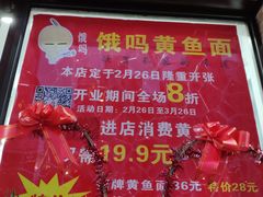 -好吃黄鱼面馆(浦发广场店)