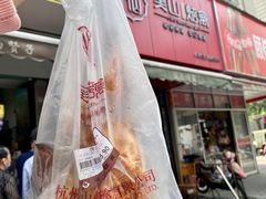 -吴山烤禽 (吴山路店)