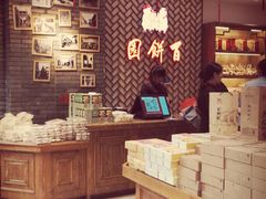 -百饼园(南后街店)