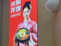-食米家拌饭(梅溪新天地店)