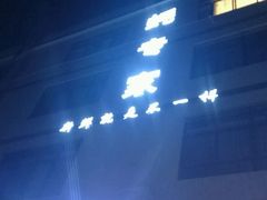 门面-蚝专家(北滘店)