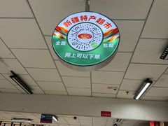 -彩贝乐超市