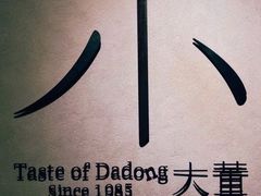 -小大董·烤鸭(凤凰汇店)