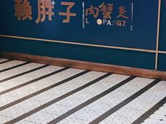 -赖胖子肉蟹煲(上邦百汇城店)