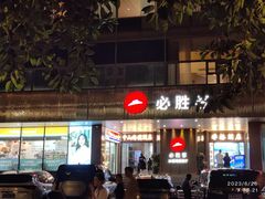 -必胜客(海滨店)