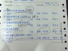 药单-上海市皮肤病医院(武夷路院区)