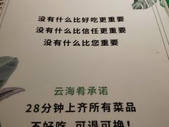 -云海肴·汽锅鸡·云南菜(高德置地店)