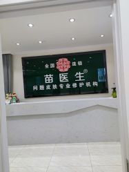 -苗医生草本科技祛痘